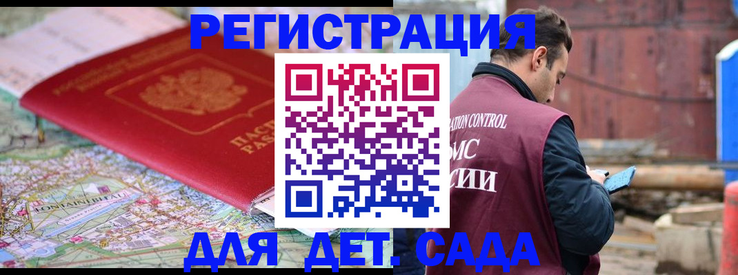 прописка для военкомата в Завитинске