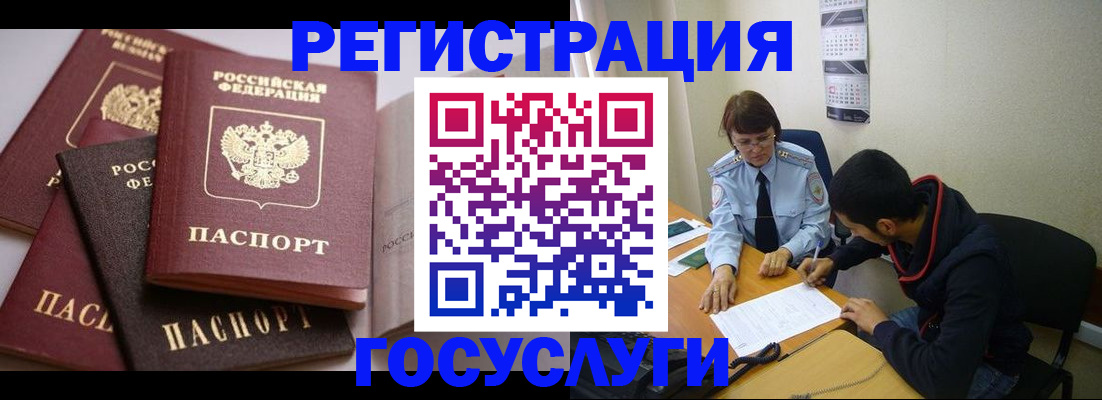 временная регистрация в Завитинске