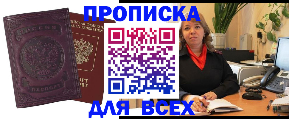 временная регистрация для всех в Завитинске