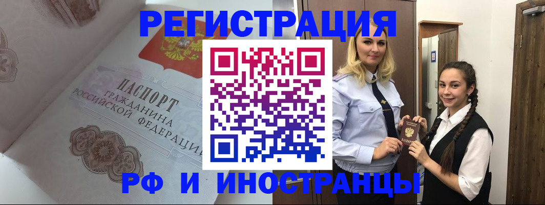 прописка регистрация в Завитинске